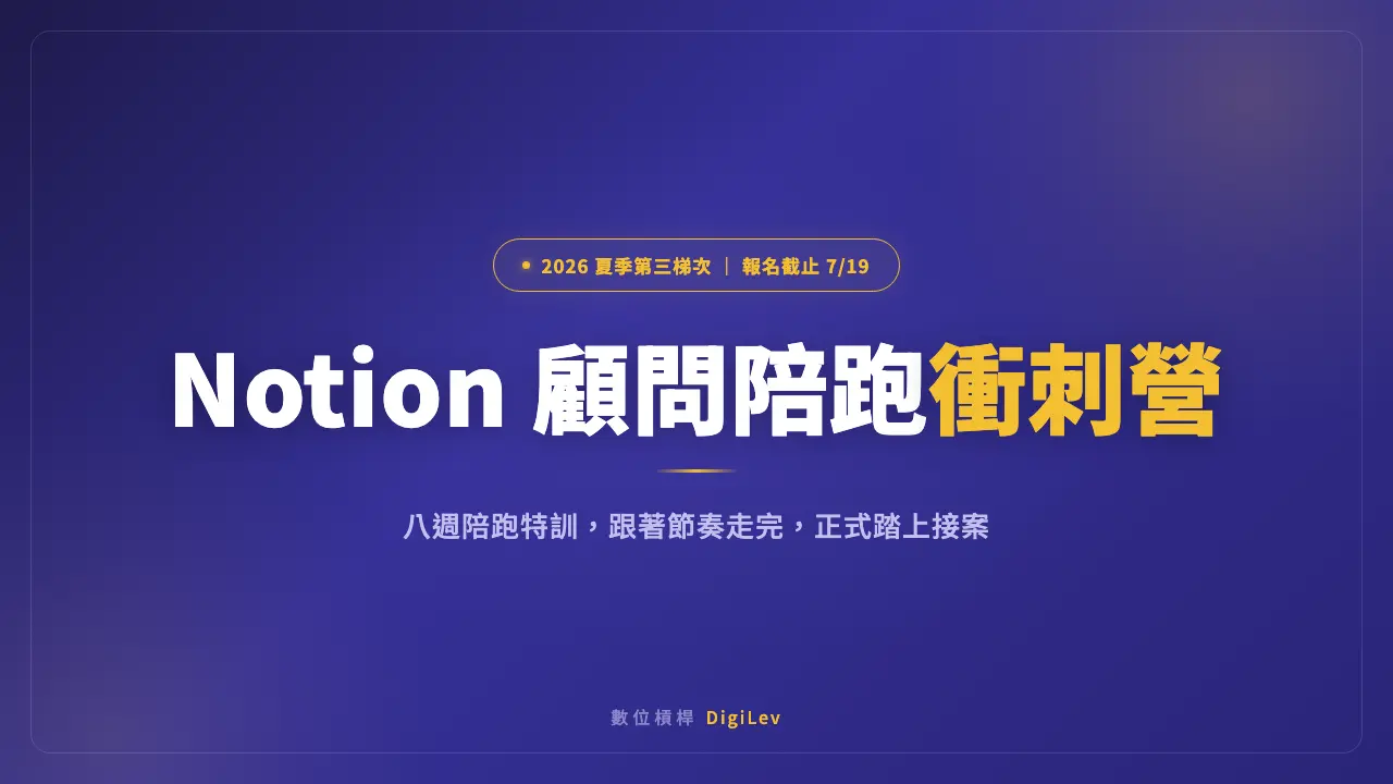 顧問陪跑衝刺營 封面 1280x720 1